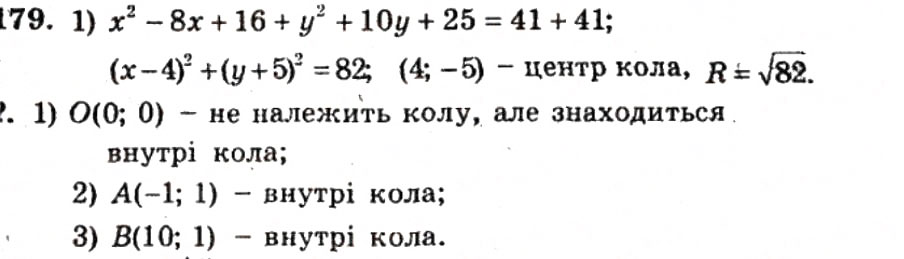 Завдання № 179 - ВАРІАНТ 2 - ГДЗ Геометрія 9 клас А.Г. Мерзляк, В.Б. Полонський, Ю.М. Рабінович, M.С. Якір 2010 - Збірник задач і контрольних робіт