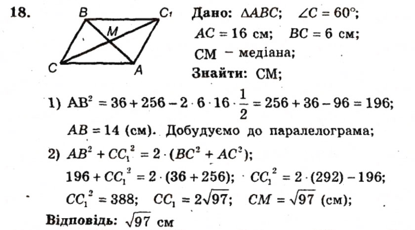 Завдання № 18 - ВАРІАНТ 2 - ГДЗ Геометрія 9 клас А.Г. Мерзляк, В.Б. Полонський, Ю.М. Рабінович, M.С. Якір 2010 - Збірник задач і контрольних робіт