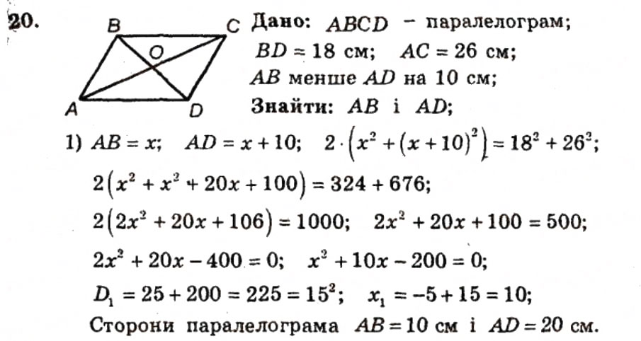Завдання № 20 - ВАРІАНТ 2 - ГДЗ Геометрія 9 клас А.Г. Мерзляк, В.Б. Полонський, Ю.М. Рабінович, M.С. Якір 2010 - Збірник задач і контрольних робіт