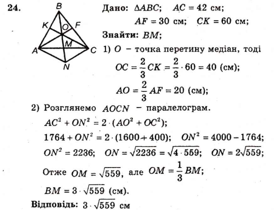 Завдання № 24 - ВАРІАНТ 2 - ГДЗ Геометрія 9 клас А.Г. Мерзляк, В.Б. Полонський, Ю.М. Рабінович, M.С. Якір 2010 - Збірник задач і контрольних робіт