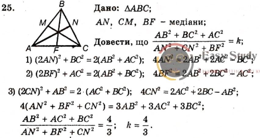 Завдання № 25 - ВАРІАНТ 2 - ГДЗ Геометрія 9 клас А.Г. Мерзляк, В.Б. Полонський, Ю.М. Рабінович, M.С. Якір 2010 - Збірник задач і контрольних робіт
