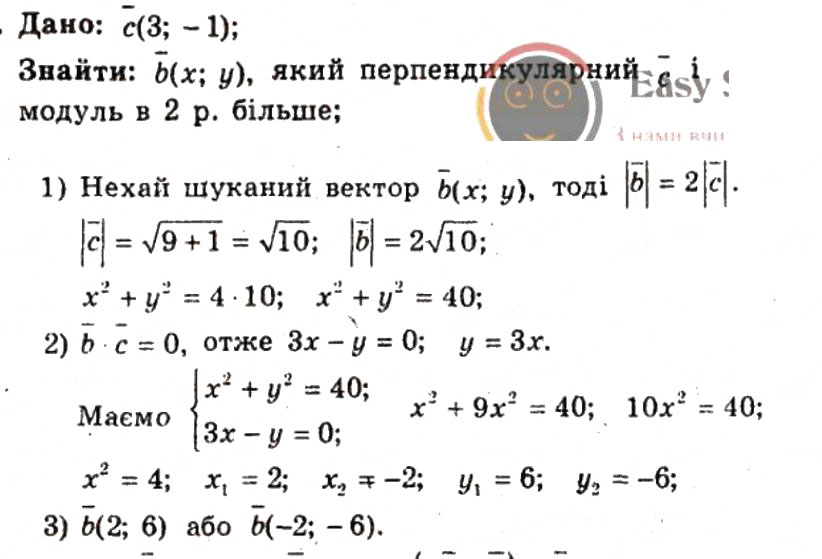 Завдання № 255 - ВАРІАНТ 2 - ГДЗ Геометрія 9 клас А.Г. Мерзляк, В.Б. Полонський, Ю.М. Рабінович, M.С. Якір 2010 - Збірник задач і контрольних робіт