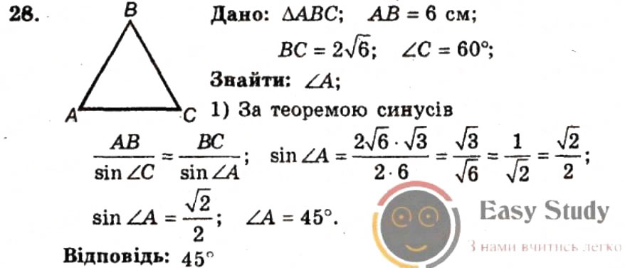 Завдання № 28 - ВАРІАНТ 2 - ГДЗ Геометрія 9 клас А.Г. Мерзляк, В.Б. Полонський, Ю.М. Рабінович, M.С. Якір 2010 - Збірник задач і контрольних робіт