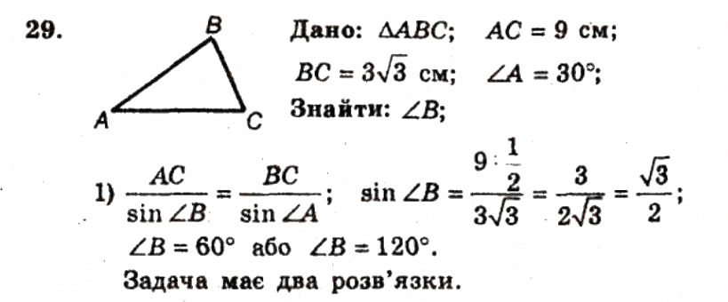 Завдання № 29 - ВАРІАНТ 2 - ГДЗ Геометрія 9 клас А.Г. Мерзляк, В.Б. Полонський, Ю.М. Рабінович, M.С. Якір 2010 - Збірник задач і контрольних робіт