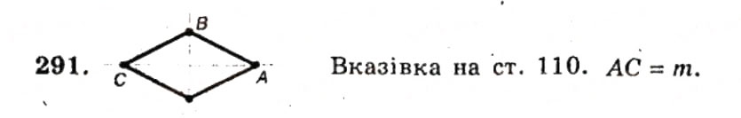 Завдання № 291 - ВАРІАНТ 2 - ГДЗ Геометрія 9 клас А.Г. Мерзляк, В.Б. Полонський, Ю.М. Рабінович, M.С. Якір 2010 - Збірник задач і контрольних робіт