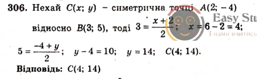 Завдання № 306 - ВАРІАНТ 2 - ГДЗ Геометрія 9 клас А.Г. Мерзляк, В.Б. Полонський, Ю.М. Рабінович, M.С. Якір 2010 - Збірник задач і контрольних робіт