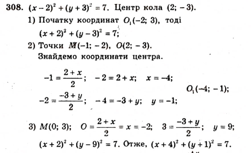 Завдання № 308 - ВАРІАНТ 2 - ГДЗ Геометрія 9 клас А.Г. Мерзляк, В.Б. Полонський, Ю.М. Рабінович, M.С. Якір 2010 - Збірник задач і контрольних робіт