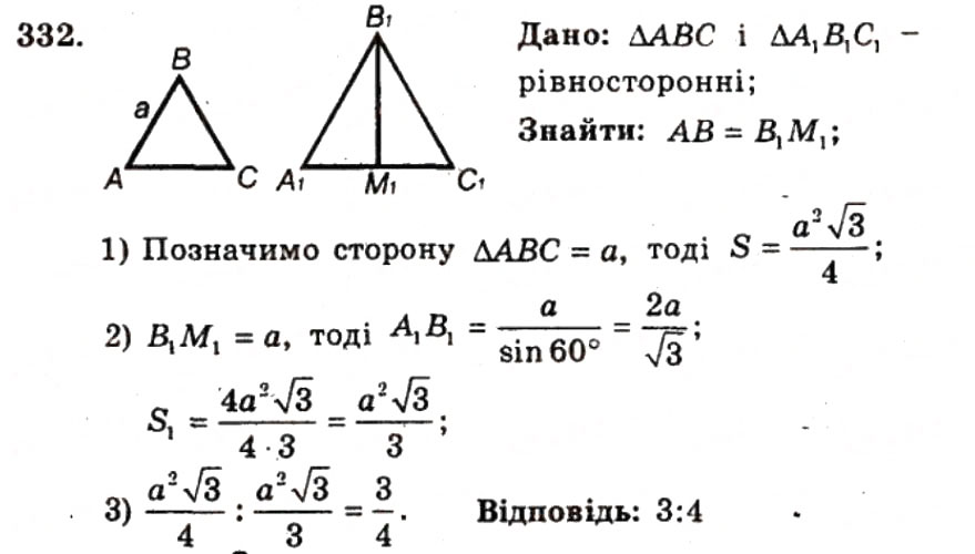 Завдання № 332 - ВАРІАНТ 2 - ГДЗ Геометрія 9 клас А.Г. Мерзляк, В.Б. Полонський, Ю.М. Рабінович, M.С. Якір 2010 - Збірник задач і контрольних робіт
