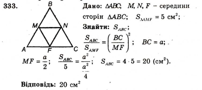 Завдання № 333 - ВАРІАНТ 2 - ГДЗ Геометрія 9 клас А.Г. Мерзляк, В.Б. Полонський, Ю.М. Рабінович, M.С. Якір 2010 - Збірник задач і контрольних робіт