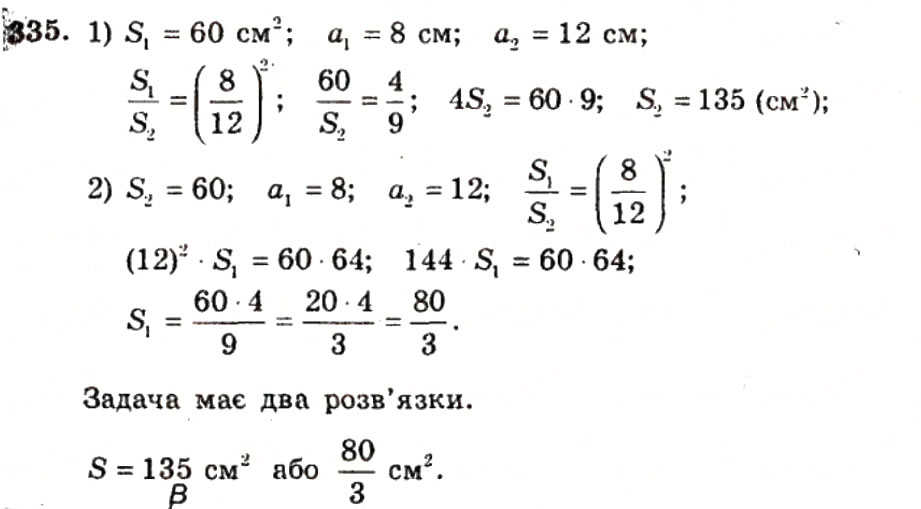 Завдання № 335 - ВАРІАНТ 2 - ГДЗ Геометрія 9 клас А.Г. Мерзляк, В.Б. Полонський, Ю.М. Рабінович, M.С. Якір 2010 - Збірник задач і контрольних робіт