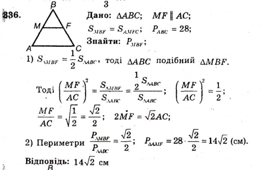 Завдання № 336 - ВАРІАНТ 2 - ГДЗ Геометрія 9 клас А.Г. Мерзляк, В.Б. Полонський, Ю.М. Рабінович, M.С. Якір 2010 - Збірник задач і контрольних робіт