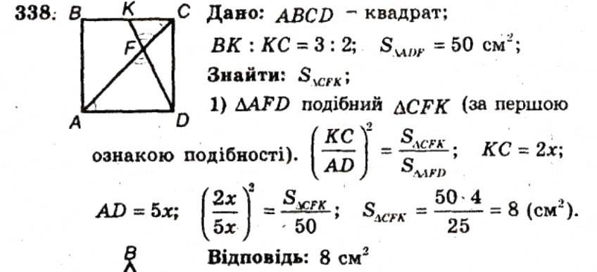 Завдання № 338 - ВАРІАНТ 2 - ГДЗ Геометрія 9 клас А.Г. Мерзляк, В.Б. Полонський, Ю.М. Рабінович, M.С. Якір 2010 - Збірник задач і контрольних робіт
