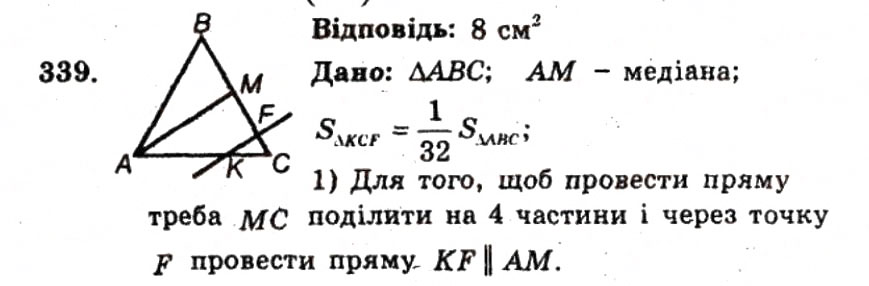Завдання № 339 - ВАРІАНТ 2 - ГДЗ Геометрія 9 клас А.Г. Мерзляк, В.Б. Полонський, Ю.М. Рабінович, M.С. Якір 2010 - Збірник задач і контрольних робіт