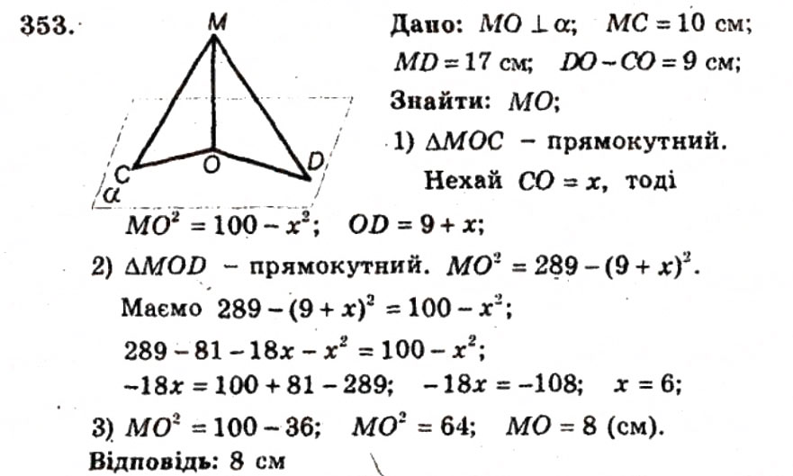 Завдання № 353 - ВАРІАНТ 2 - ГДЗ Геометрія 9 клас А.Г. Мерзляк, В.Б. Полонський, Ю.М. Рабінович, M.С. Якір 2010 - Збірник задач і контрольних робіт
