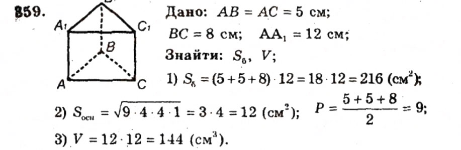 Завдання № 359 - ВАРІАНТ 2 - ГДЗ Геометрія 9 клас А.Г. Мерзляк, В.Б. Полонський, Ю.М. Рабінович, M.С. Якір 2010 - Збірник задач і контрольних робіт
