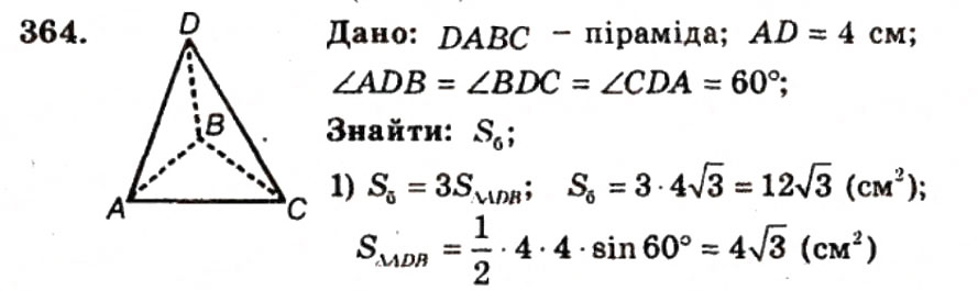 Завдання № 364 - ВАРІАНТ 2 - ГДЗ Геометрія 9 клас А.Г. Мерзляк, В.Б. Полонський, Ю.М. Рабінович, M.С. Якір 2010 - Збірник задач і контрольних робіт
