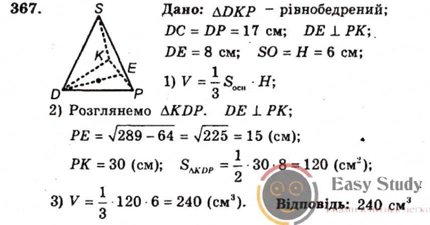 Завдання № 367 - ВАРІАНТ 2 - ГДЗ Геометрія 9 клас А.Г. Мерзляк, В.Б. Полонський, Ю.М. Рабінович, M.С. Якір 2010 - Збірник задач і контрольних робіт