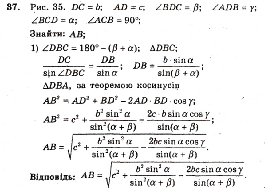 Завдання № 37 - ВАРІАНТ 2 - ГДЗ Геометрія 9 клас А.Г. Мерзляк, В.Б. Полонський, Ю.М. Рабінович, M.С. Якір 2010 - Збірник задач і контрольних робіт