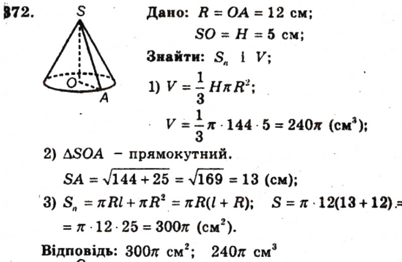 Завдання № 372 - ВАРІАНТ 2 - ГДЗ Геометрія 9 клас А.Г. Мерзляк, В.Б. Полонський, Ю.М. Рабінович, M.С. Якір 2010 - Збірник задач і контрольних робіт