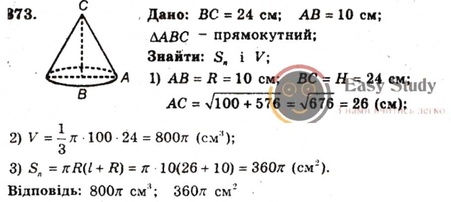 Завдання № 373 - ВАРІАНТ 2 - ГДЗ Геометрія 9 клас А.Г. Мерзляк, В.Б. Полонський, Ю.М. Рабінович, M.С. Якір 2010 - Збірник задач і контрольних робіт