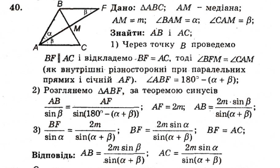 Завдання № 40 - ВАРІАНТ 2 - ГДЗ Геометрія 9 клас А.Г. Мерзляк, В.Б. Полонський, Ю.М. Рабінович, M.С. Якір 2010 - Збірник задач і контрольних робіт
