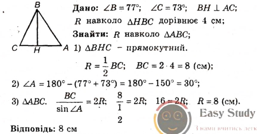 Завдання № 43 - ВАРІАНТ 2 - ГДЗ Геометрія 9 клас А.Г. Мерзляк, В.Б. Полонський, Ю.М. Рабінович, M.С. Якір 2010 - Збірник задач і контрольних робіт