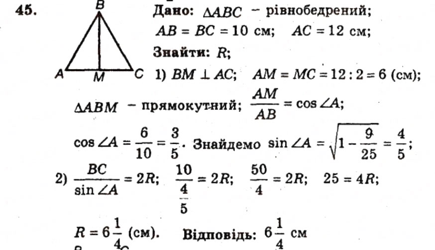 Завдання № 45 - ВАРІАНТ 2 - ГДЗ Геометрія 9 клас А.Г. Мерзляк, В.Б. Полонський, Ю.М. Рабінович, M.С. Якір 2010 - Збірник задач і контрольних робіт