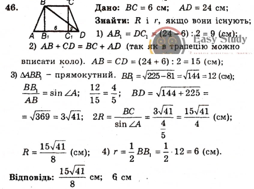 Завдання № 46 - ВАРІАНТ 2 - ГДЗ Геометрія 9 клас А.Г. Мерзляк, В.Б. Полонський, Ю.М. Рабінович, M.С. Якір 2010 - Збірник задач і контрольних робіт