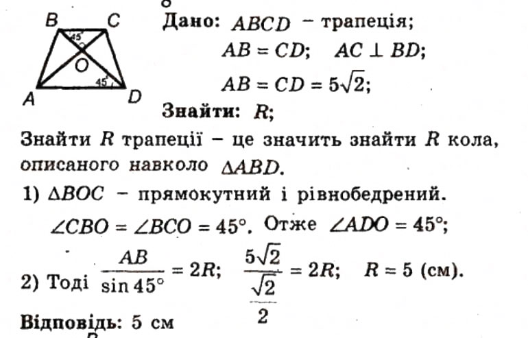 Завдання № 47 - ВАРІАНТ 2 - ГДЗ Геометрія 9 клас А.Г. Мерзляк, В.Б. Полонський, Ю.М. Рабінович, M.С. Якір 2010 - Збірник задач і контрольних робіт