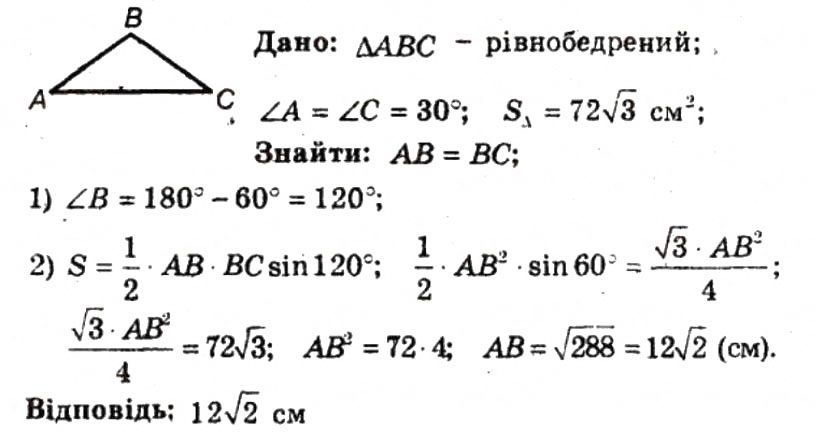 Завдання № 56 - ВАРІАНТ 2 - ГДЗ Геометрія 9 клас А.Г. Мерзляк, В.Б. Полонський, Ю.М. Рабінович, M.С. Якір 2010 - Збірник задач і контрольних робіт