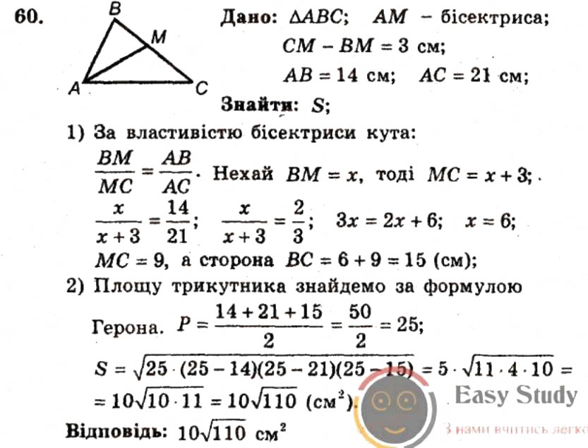 Завдання № 60 - ВАРІАНТ 2 - ГДЗ Геометрія 9 клас А.Г. Мерзляк, В.Б. Полонський, Ю.М. Рабінович, M.С. Якір 2010 - Збірник задач і контрольних робіт