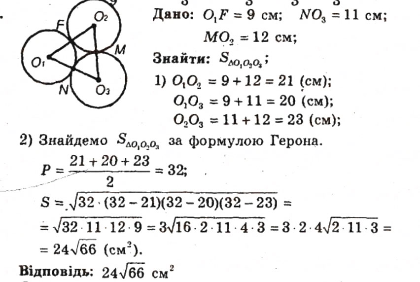 Завдання № 62 - ВАРІАНТ 2 - ГДЗ Геометрія 9 клас А.Г. Мерзляк, В.Б. Полонський, Ю.М. Рабінович, M.С. Якір 2010 - Збірник задач і контрольних робіт