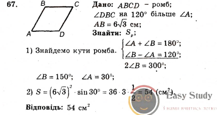 Завдання № 67 - ВАРІАНТ 2 - ГДЗ Геометрія 9 клас А.Г. Мерзляк, В.Б. Полонський, Ю.М. Рабінович, M.С. Якір 2010 - Збірник задач і контрольних робіт