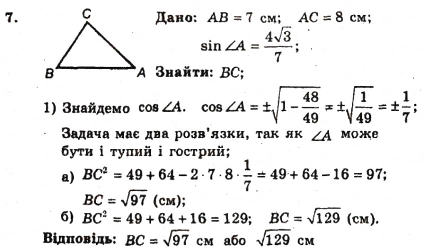 Завдання № 7 - ВАРІАНТ 2 - ГДЗ Геометрія 9 клас А.Г. Мерзляк, В.Б. Полонський, Ю.М. Рабінович, M.С. Якір 2010 - Збірник задач і контрольних робіт