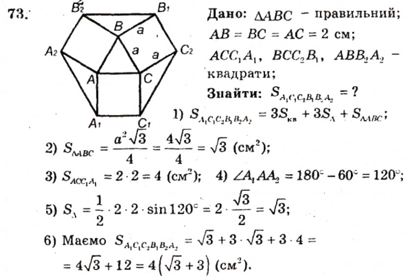 Завдання № 73 - ВАРІАНТ 2 - ГДЗ Геометрія 9 клас А.Г. Мерзляк, В.Б. Полонський, Ю.М. Рабінович, M.С. Якір 2010 - Збірник задач і контрольних робіт