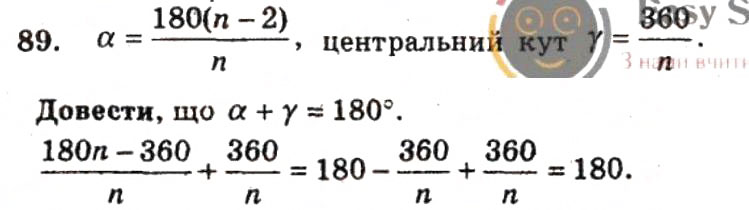 Завдання № 89 - ВАРІАНТ 2 - ГДЗ Геометрія 9 клас А.Г. Мерзляк, В.Б. Полонський, Ю.М. Рабінович, M.С. Якір 2010 - Збірник задач і контрольних робіт