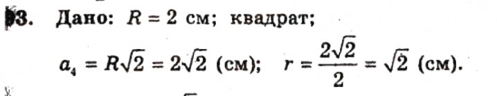 Завдання № 93 - ВАРІАНТ 2 - ГДЗ Геометрія 9 клас А.Г. Мерзляк, В.Б. Полонський, Ю.М. Рабінович, M.С. Якір 2010 - Збірник задач і контрольних робіт