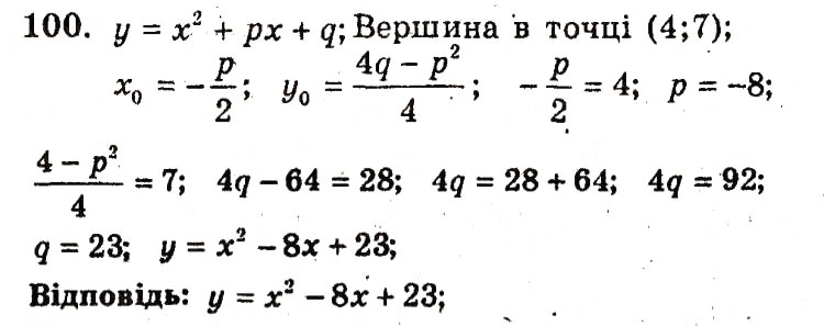 Завдання № 100 - Варіант 1 - ГДЗ Алгебра 9 клас А.Г. Мерзляк, В.Б. Полонський, Ю.М. Рабінович, M.С. Якір 2010 - Збірник задач і контрольних робіт