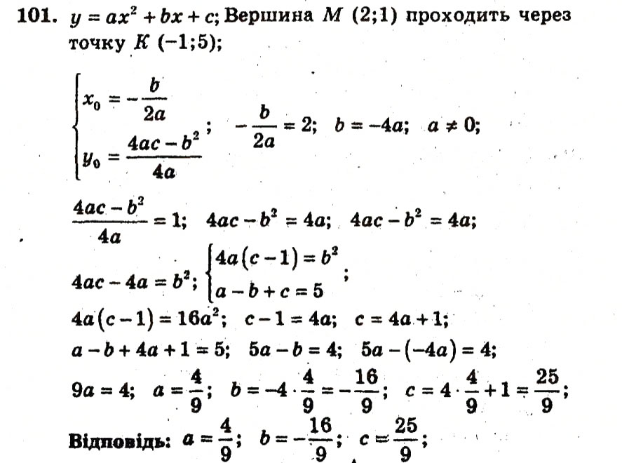 Завдання № 101 - Варіант 1 - ГДЗ Алгебра 9 клас А.Г. Мерзляк, В.Б. Полонський, Ю.М. Рабінович, M.С. Якір 2010 - Збірник задач і контрольних робіт