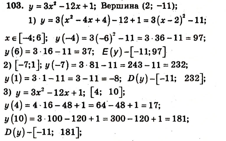 Завдання № 103 - Варіант 1 - ГДЗ Алгебра 9 клас А.Г. Мерзляк, В.Б. Полонський, Ю.М. Рабінович, M.С. Якір 2010 - Збірник задач і контрольних робіт