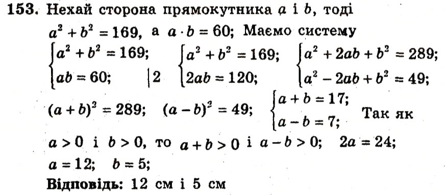 Завдання № 153 - Варіант 1 - ГДЗ Алгебра 9 клас А.Г. Мерзляк, В.Б. Полонський, Ю.М. Рабінович, M.С. Якір 2010 - Збірник задач і контрольних робіт