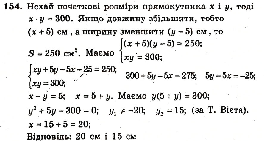 Завдання № 154 - Варіант 1 - ГДЗ Алгебра 9 клас А.Г. Мерзляк, В.Б. Полонський, Ю.М. Рабінович, M.С. Якір 2010 - Збірник задач і контрольних робіт