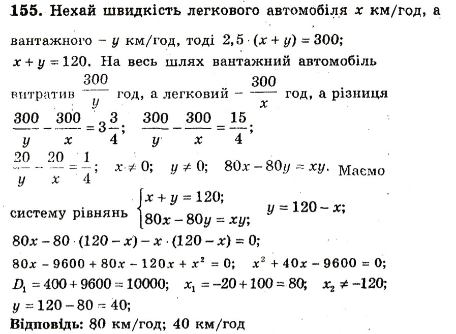 Завдання № 155 - Варіант 1 - ГДЗ Алгебра 9 клас А.Г. Мерзляк, В.Б. Полонський, Ю.М. Рабінович, M.С. Якір 2010 - Збірник задач і контрольних робіт