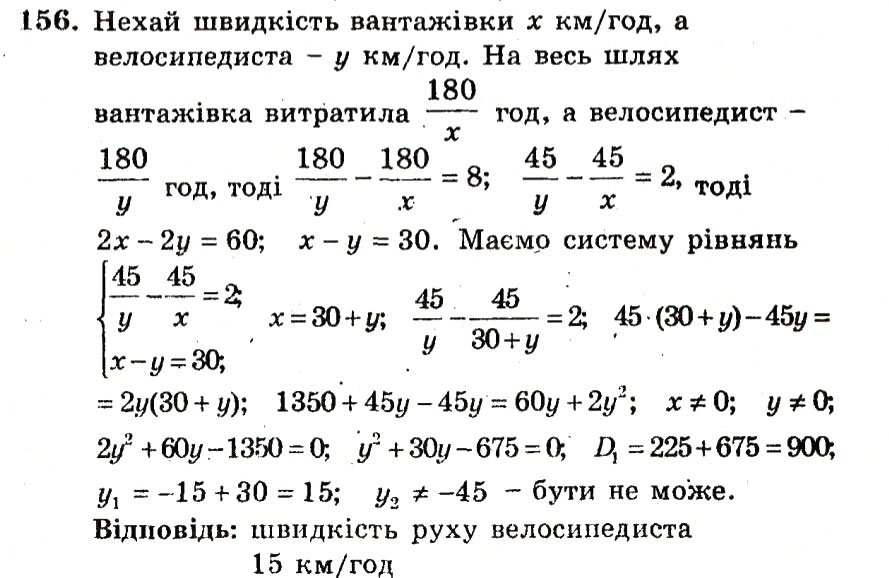 Завдання № 156 - Варіант 1 - ГДЗ Алгебра 9 клас А.Г. Мерзляк, В.Б. Полонський, Ю.М. Рабінович, M.С. Якір 2010 - Збірник задач і контрольних робіт