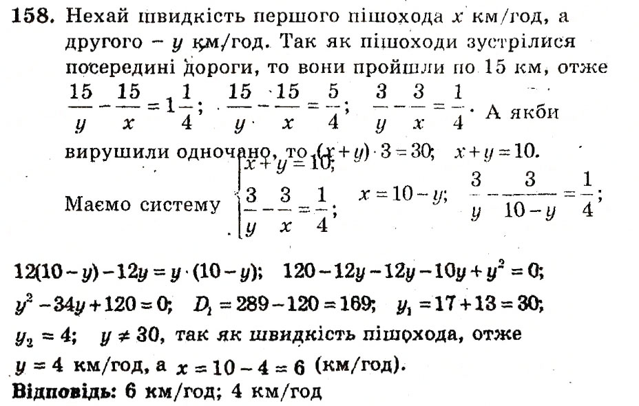 Завдання № 158 - Варіант 1 - ГДЗ Алгебра 9 клас А.Г. Мерзляк, В.Б. Полонський, Ю.М. Рабінович, M.С. Якір 2010 - Збірник задач і контрольних робіт