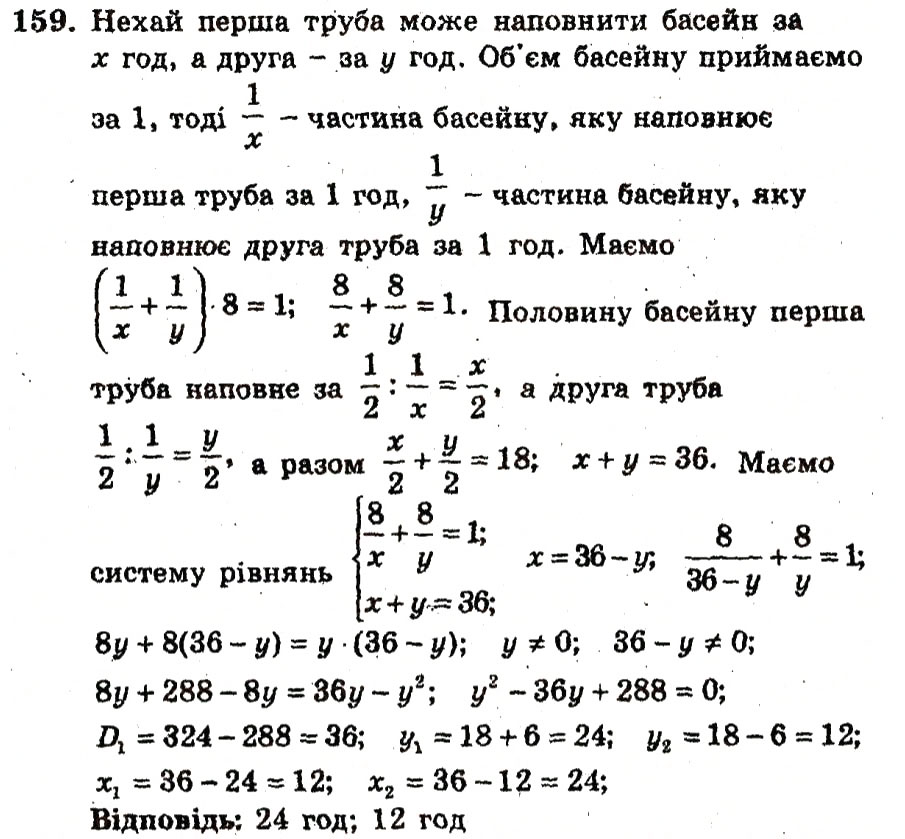Завдання № 159 - Варіант 1 - ГДЗ Алгебра 9 клас А.Г. Мерзляк, В.Б. Полонський, Ю.М. Рабінович, M.С. Якір 2010 - Збірник задач і контрольних робіт