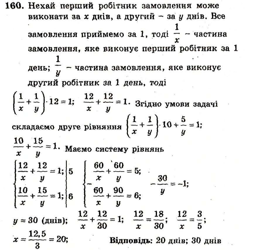 Завдання № 160 - Варіант 1 - ГДЗ Алгебра 9 клас А.Г. Мерзляк, В.Б. Полонський, Ю.М. Рабінович, M.С. Якір 2010 - Збірник задач і контрольних робіт