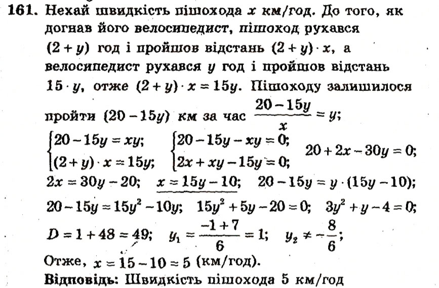 Завдання № 161 - Варіант 1 - ГДЗ Алгебра 9 клас А.Г. Мерзляк, В.Б. Полонський, Ю.М. Рабінович, M.С. Якір 2010 - Збірник задач і контрольних робіт