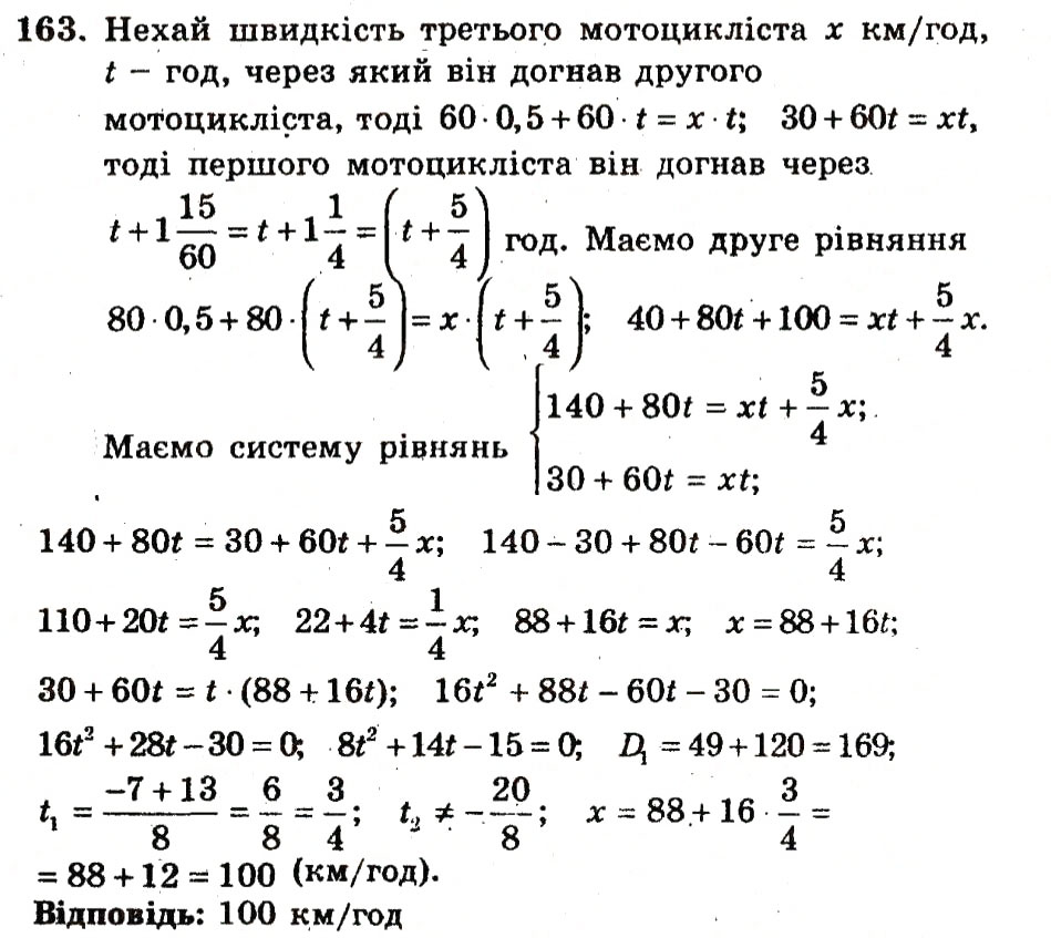 Завдання № 163 - Варіант 1 - ГДЗ Алгебра 9 клас А.Г. Мерзляк, В.Б. Полонський, Ю.М. Рабінович, M.С. Якір 2010 - Збірник задач і контрольних робіт