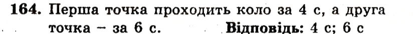 Завдання № 164 - Варіант 1 - ГДЗ Алгебра 9 клас А.Г. Мерзляк, В.Б. Полонський, Ю.М. Рабінович, M.С. Якір 2010 - Збірник задач і контрольних робіт